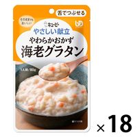 介護食 やわらか食 キユーピー やさしい献立 Y3ー40 やわらかおかず 海老グラタン  1セット（18袋入）