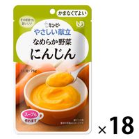介護食 やわらか食 キユーピー やさしい献立 Y4ー1 なめらか野菜 にんじん  1セット（18袋入）
