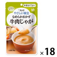 介護食 やわらか食 キユーピー やさしい献立 Y4ー21 なめらかおかず 牛肉じゃが  1セット（18袋入）