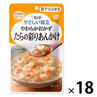 介護食 やわらか食 キユーピー やさしい献立 Y3ー39 やわらかおかず たらの彩りあんかけ  1セット（18袋入）
