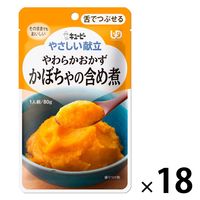 介護食 やわらか食 キユーピー やさしい献立 Y3ー1 やわらかおかず かぼちゃの含め煮  1セット（18袋入）