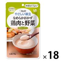 介護食 やわらか食 キユーピー やさしい献立 Y4ー6 なめらかおかず 鶏肉と野菜  1セット（18袋入）
