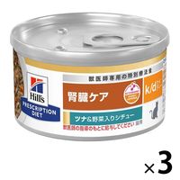 プリスクリプションダイエット k/d 猫用 療法食 腎臓ケア ツナ&野菜入りシチュー 82g 3缶 ヒルズ 缶詰