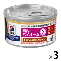 ヒルズ プリスクリプションダイエット 猫用 療法食 腸内バイオームコンフォート缶チキン＆野菜入りシチュー82g 3缶