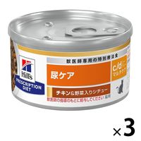 プリスクリプションダイエット c/dマルチケア 猫用 療法食 尿ケア チキン&野菜入りシチュー 82g 3缶 ヒルズ