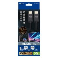 ナカバヤシ PC用HDMIケーブル Ver2.1 0.5m PHC-U05/BK 1本