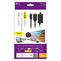 ナカバヤシ Type-C to HDMIケーブル PD対応 3m USD-PFH30/BK 1本