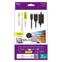 ナカバヤシ Type-C to HDMIケーブル PD対応 2m USD-PFH20/BK 1本