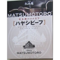 日比谷松本楼 松本楼 ハイカラ ハヤシビーフ 200gx30 4520562010034 1セット(30個)（直送品）