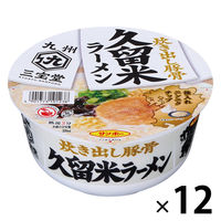 サンポー食品 九州三宝堂 久留米ラーメン 87g 1セット（1個×12）