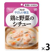 介護食 やわらか食 キユーピー 容易にかめる 鶏と野菜のシチュー 100g 1セット（３袋入）