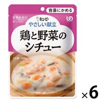 介護食 やわらか食 キユーピー 容易にかめる 鶏と野菜のシチュー 100g  1セット（6袋入）