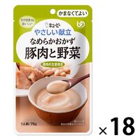 介護食 やわらか食 キユーピー やさしい献立 Y4-15 豚肉と野菜  1セット（18袋入）