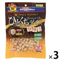 ドギーマン ひとくちダイス ササミ 国産 300g 3袋 ドッグフード 犬用 おやつ