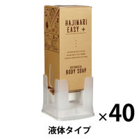 ハジマリイージープラス ボディソープ 1ケース（400ml×40本） 山陽物産 【液体タイプ】