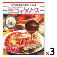 ヨコイのソース 名古屋名物 元祖 あんかけスパ 150g×2袋＜2人用＞ 1セット（1個×3）日本製麻 パスタソース