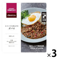 成城石井 desica（デシカ）ホーリーバジル香るピリ辛 ガパオ 150g 1セット（1個×3）レンジ対応 レトルト