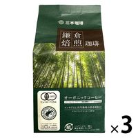 【ドリップコーヒー】MMC鎌倉焙煎珈琲オーガニックコーヒー 1セット（8杯分×3袋）