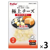 ペティオ 極上 チーズ 乳酸菌入り 無添加 国産 130g 1セット（1袋×3）犬用 おやつ
