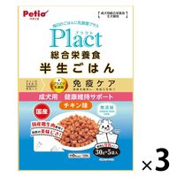 プラクト 総合栄養食 半生ごはん 成犬用 健康維持サポート 無添加 国産 150g（30g×5袋）3袋 ペティオ