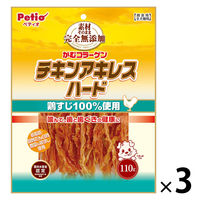ペティオ 素材そのまま 完全無添加 かむコラーゲン チキンアキレス ハード 110g 1セット（1袋×3）犬用 おやつ