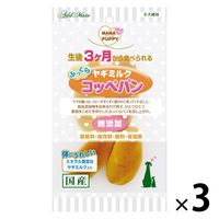 ママラブ パピー ふっくらヤギミルクコッペパン 無添加 国産 4本入 1セット（1袋×3）ペティオ 犬用 おやつ
