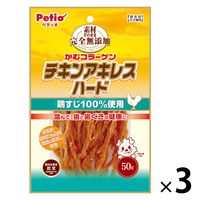 ペティオ 素材そのまま 完全無添加 かむコラーゲン チキンアキレス ハード 50g 1セット（1袋×3）犬用 おやつ