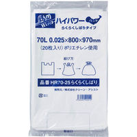 クリーン・アシスト らくらくしばり70L 0.025mm 半透明 20枚 HR70-25 910203 1パック