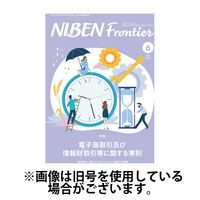 NIBEN Frontier[二弁フロンティア] 2024/09/20発売号から1年(10冊)（直送品）