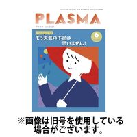 PLASMA（プラズマ） 2024/09/21発売号から1年(12冊)（直送品）