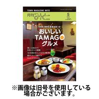 月刊みと 2024/09/01発売号から1年(12冊)（直送品）