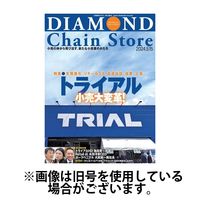 ダイヤモンド・チェーンストア 2024/09/01発売号から1年(22冊)（直送品）