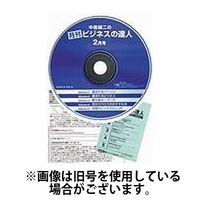 月刊ビジネスの達人CD版 2024/09/01発売号から1年(12冊)（直送品）