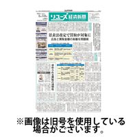 リユース経済新聞 2024/09/10発売号から1年(24冊)（直送品）