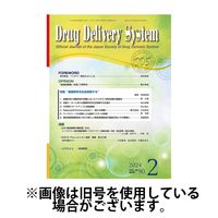 Drug Delivery System（ドラッグデリバリーシステム） 2024/09/28発売号から1年(5冊)（直送品）