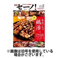 月刊セーノ！ 2024/09/01発売号から1年(12冊)（直送品）