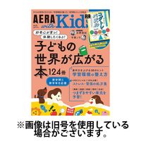 AERA with Kids（アエラウィズキッズ） 2024/09/05発売号から1年(4冊)（直送品）