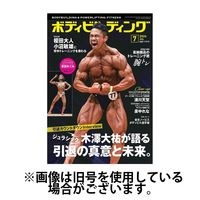 月刊ボディビルディング 2024/09/25発売号から1年(12冊)（直送品）