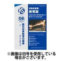 切抜き速報教育版 2024/09/28発売号から1年(12冊)（直送品）
