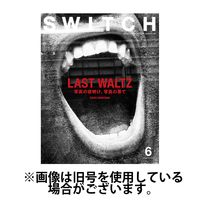 SWITCH（スイッチ） 2024/09/20発売号から1年(12冊)（直送品）