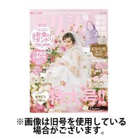 ゼクシィ徳島・ 香川・ 愛媛・ 高知 2024/09/23発売号から1年(12冊)（直送品）