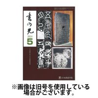 書の光 2024発売号から1年