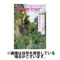 英国生活ミスター・パートナー 2024/09/10発売号から1年(6冊)（直送品）