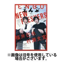 えんぶ 2024/09/09発売号から1年(6冊)（直送品）