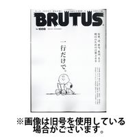 BRUTUS(ブルータス) 2024/09/15発売号から1年(23冊)（直送品）