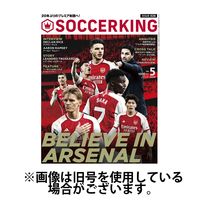 SOCCER KING（サッカー　キング） 2024/09/29発売号から1年(4冊)（直送品）