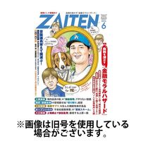 ZAITEN（ザイテン） 2024/09/01発売号から1年(12冊)（直送品）