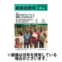 新英語教育 2024/09/20発売号から1年(12冊)（直送品）