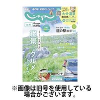 じゃらん九州2024/09/01発売号から1年(6冊)（直送品）