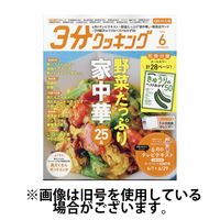 3分クッキング CBCテレビ版 2024/09/16発売号から1年(12冊)（直送品）